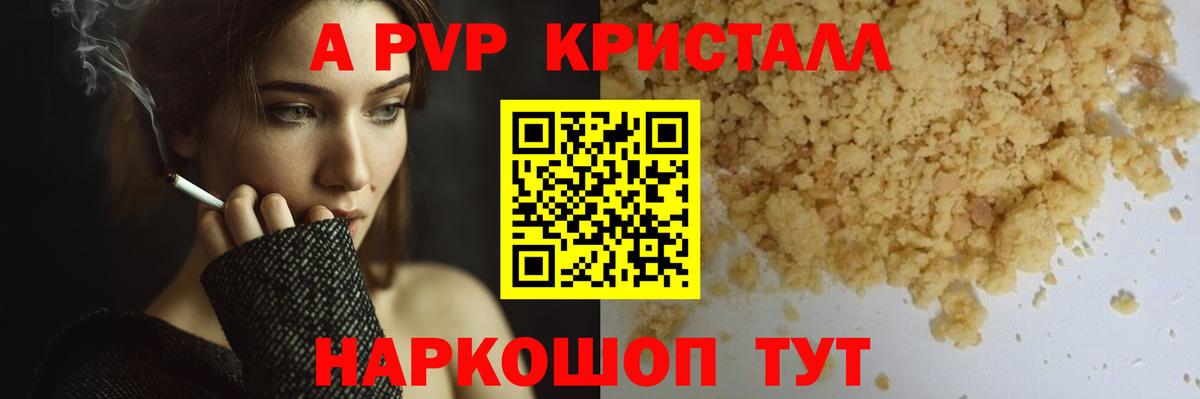 А ПВП СК КРИС  Alfa_PVP Соль  A PVP  А ПВП СК  Вход с VPN  Пятигорск 