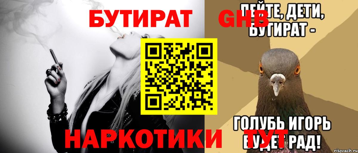 Пятигорск  Бутират BDO  Вход с VPN 