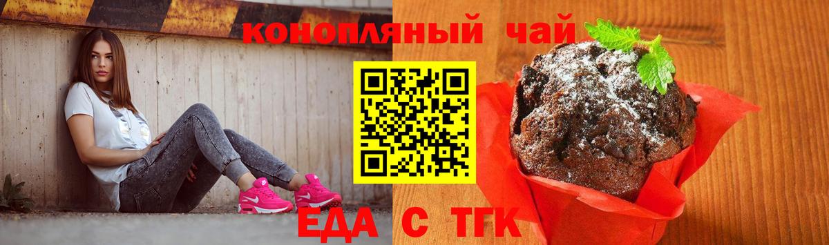 Пятигорск  Печенье с ТГК марихуана  Вход с VPN 