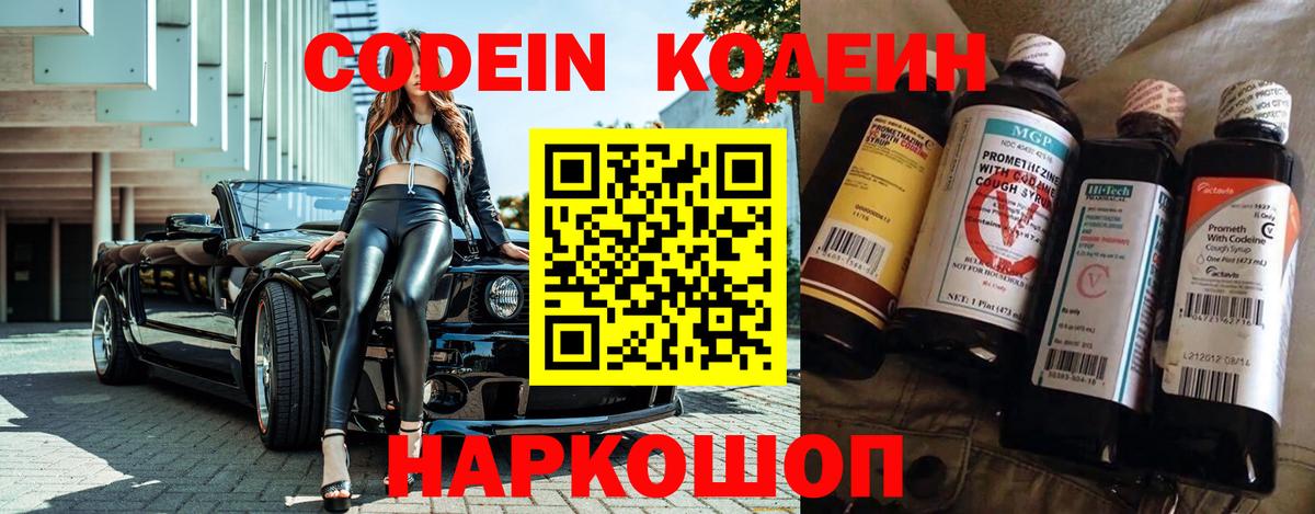 Codein напиток Lean (лин)  Вход с VPN  Кодеин напиток Lean (лин)  Пятигорск 