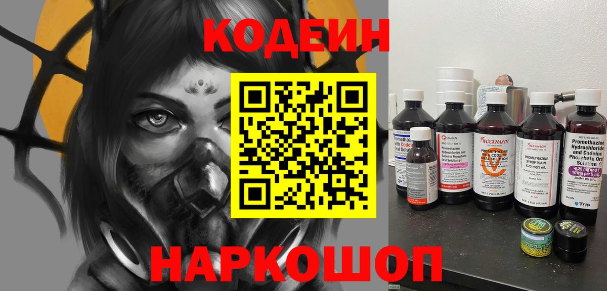 Кодеиновый сироп Lean напиток Lean (лин) Пятигорск