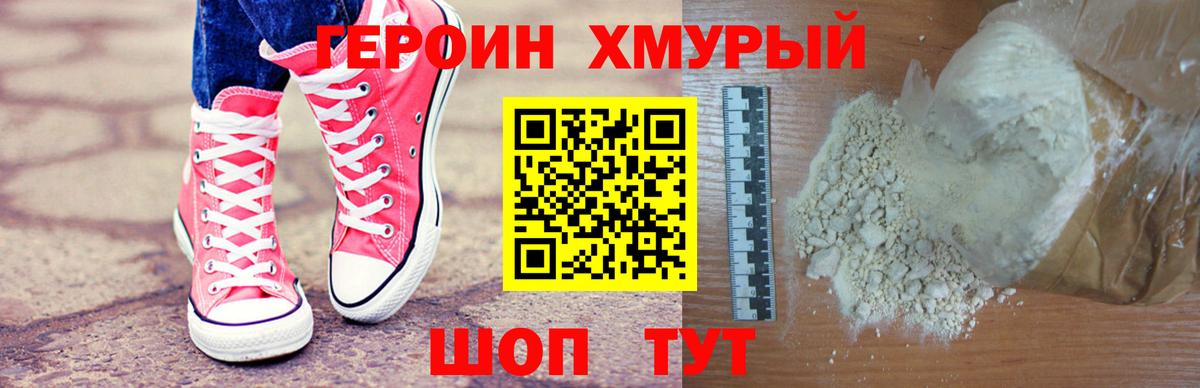 ГЕРОИН Афган Пятигорск