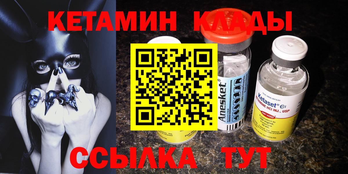 Пятигорск  КЕТАМИН VHQ  Вход с VPN  Кетамин ketamine 