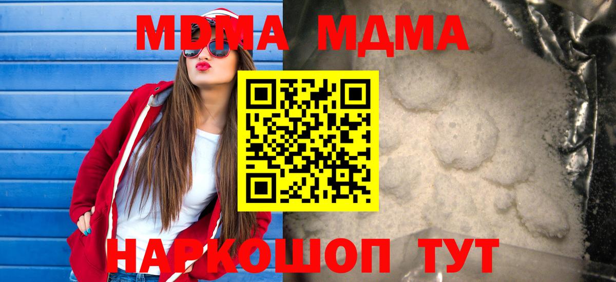 Пятигорск  MDMA crystal  МДМА VHQ  МДМА  Вход с VPN 