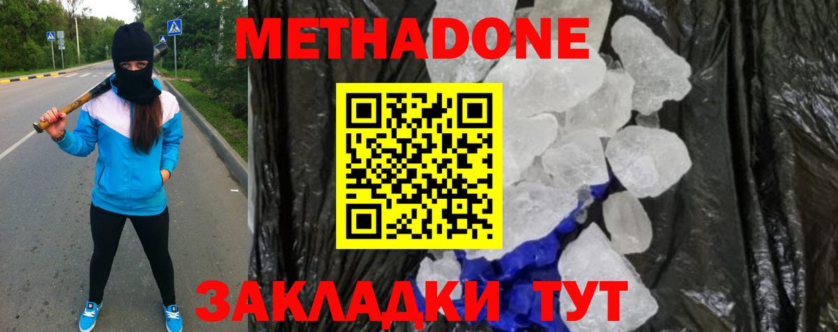 Метадон белоснежный Пятигорск