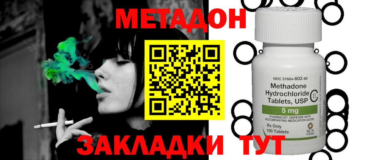 Метадон methadone  Вход с VPN  Пятигорск  Метадон белоснежный 